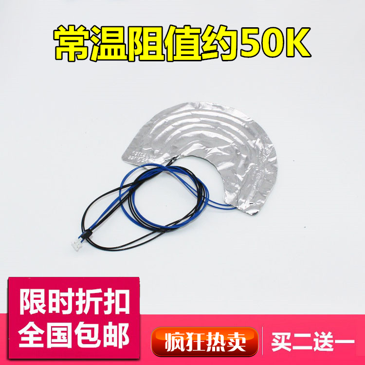 美的电饭煲上盖温度传感器温控MB-FD40H/FD50H/MB-FS40J/FS50H