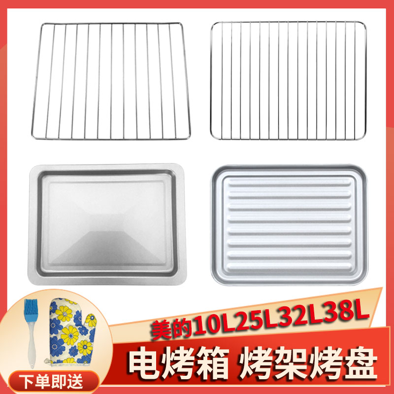 适用美的烤盘电烤箱家用10L/25L烤架32L38升烧烤盘烤网架方盘托盘