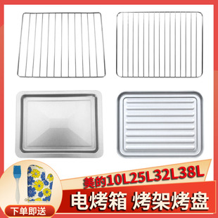 适用美的烤盘电烤箱家用10L/25L烤架32L38升烧烤盘烤网架方盘托盘