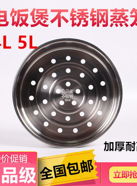 爱仕达红三角4L5升不锈钢电饭煲蒸笼配件蒸架蒸屉隔水蒸层蒸格