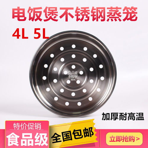 适用电饭煲配件CFXB50YA8-70 CFXB50YB8-70蒸架/蒸笼/蒸格5升/L