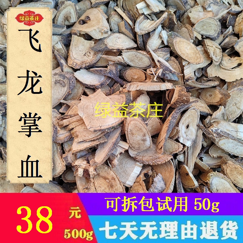 广西十万大山飞龙掌血三百棒老茎切片干品500g