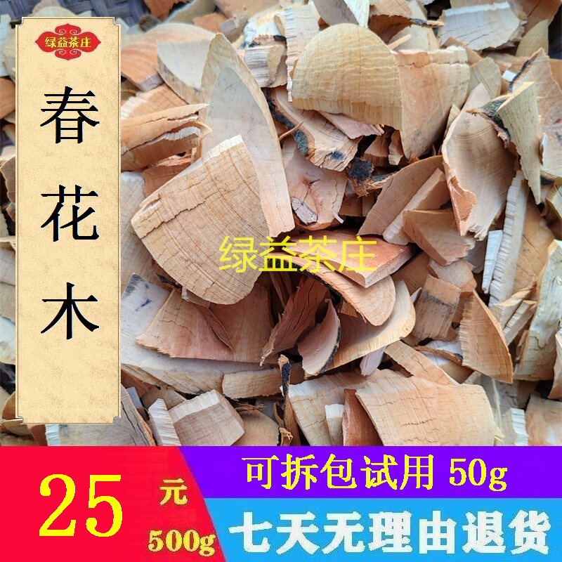广西十万大山产 春花木根 春花树根 石斑木根 雷公树根 中药材