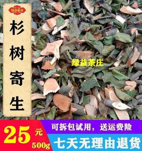 广西十万大山杉树寄生 杉寄生 杉木寄生 切段干品500g