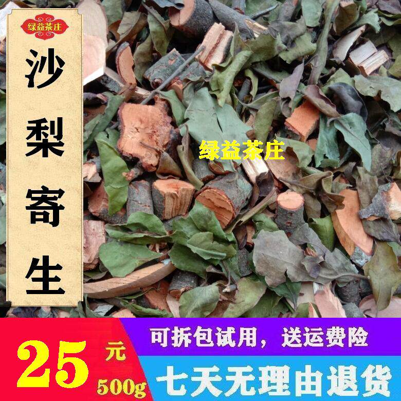 广西十万大山 沙梨树寄生 沙梨寄生 沙梨木寄生 切段干品500g