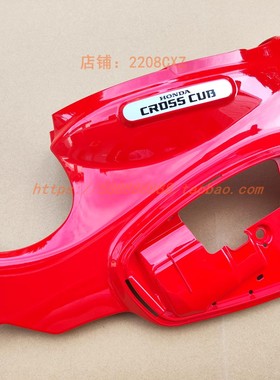 新大洲本田摩托车配件SDH110-26幼兽CUB CC110左侧车身护板红色
