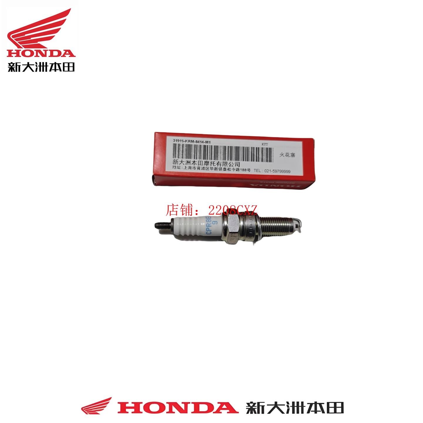 新大洲本田SDH150-30-31火花塞CBF150U耐高温省油火花塞CPR8EA8-9