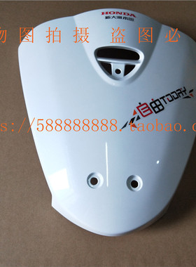 新大洲本田摩托电喷自由 SDH50QT-43前盖前壳前面板前护板白色