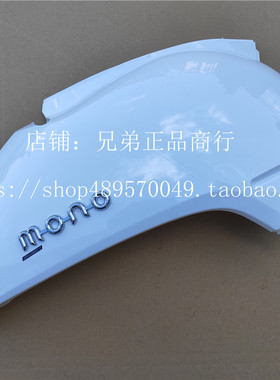 新大洲本田mono电瓶车后边盖侧板1200DT-2后护板酷萌电动车后护板