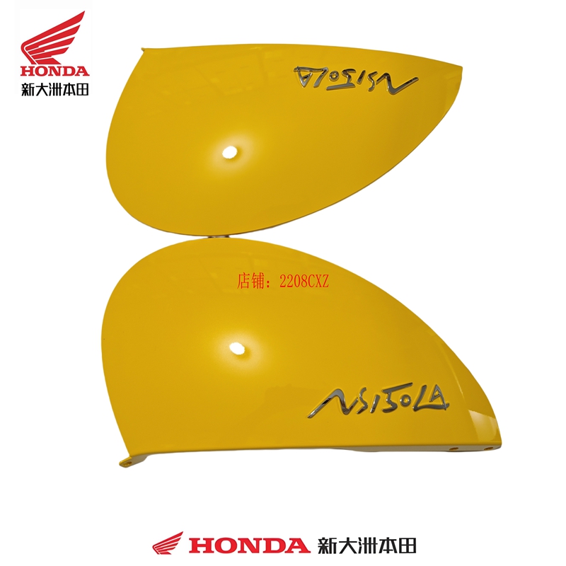 新大洲本田配件SDH150T-9NS150LA后护板B大拉车体护盖护罩未来黄