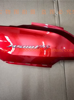 新大洲本田摩托车配件NS110T-3、右后侧大护板荧光红色实物图原厂