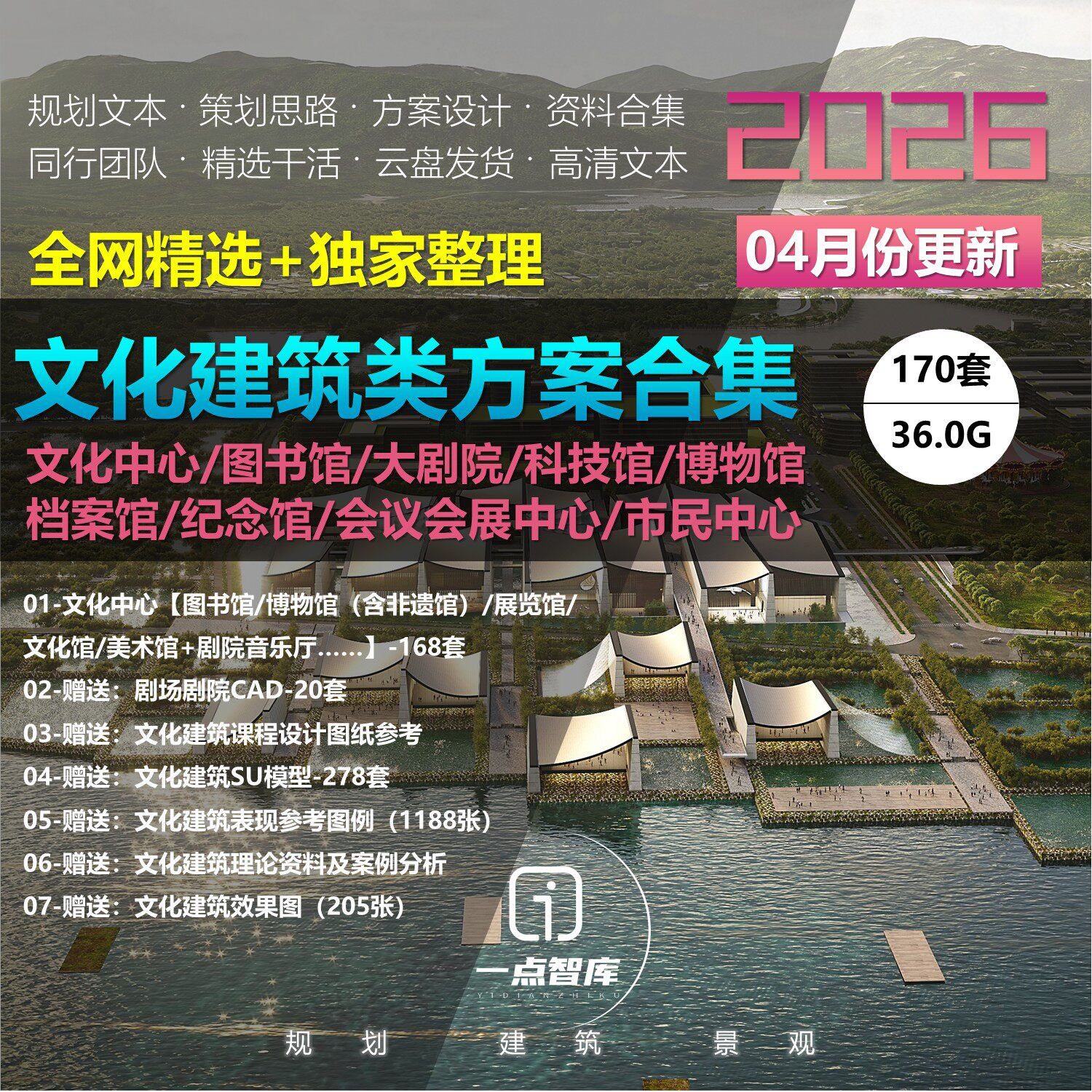 2026新款文化建筑精品方案设计