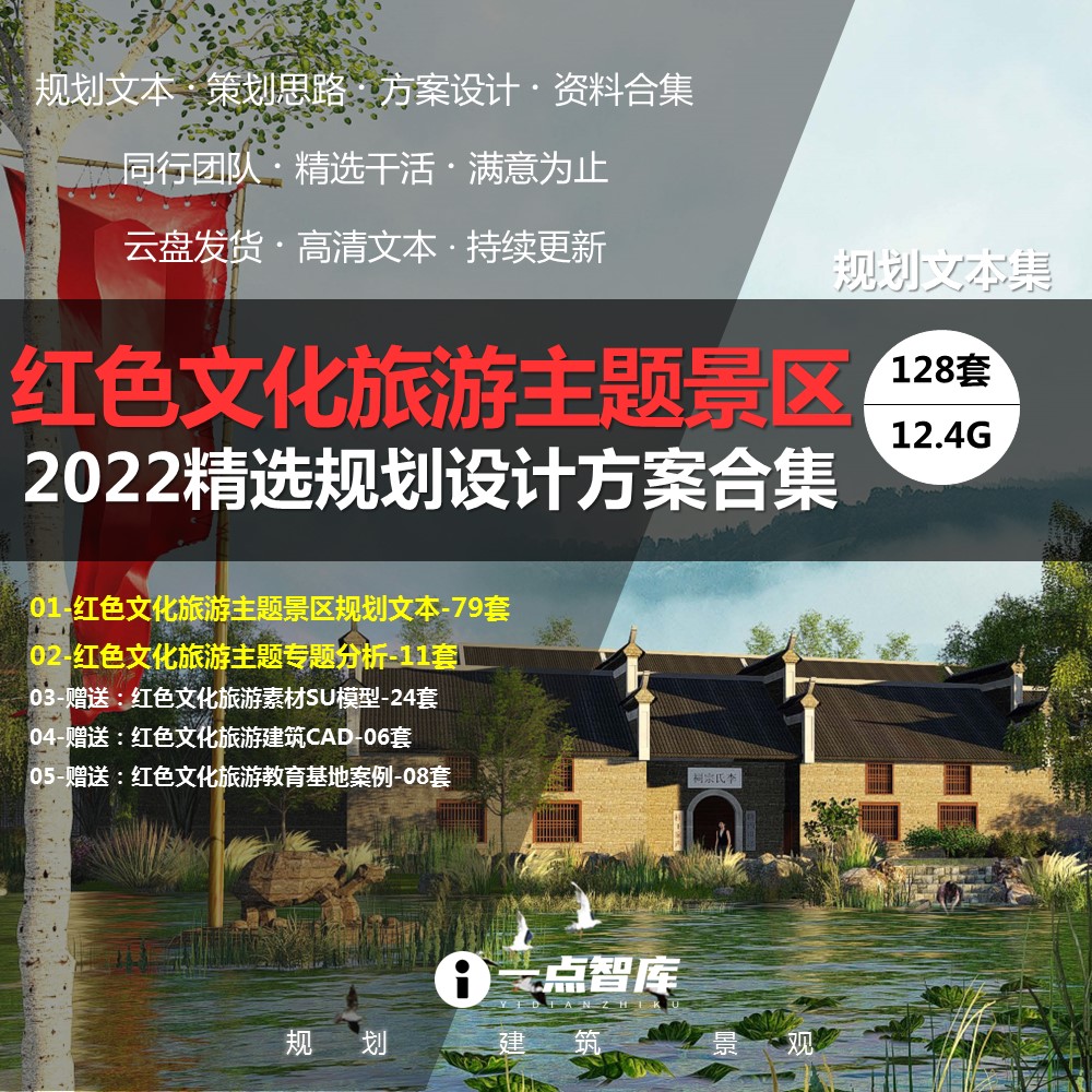 2022新款红色文化旅游景区研学教育策划建筑景观规划专题精品设计