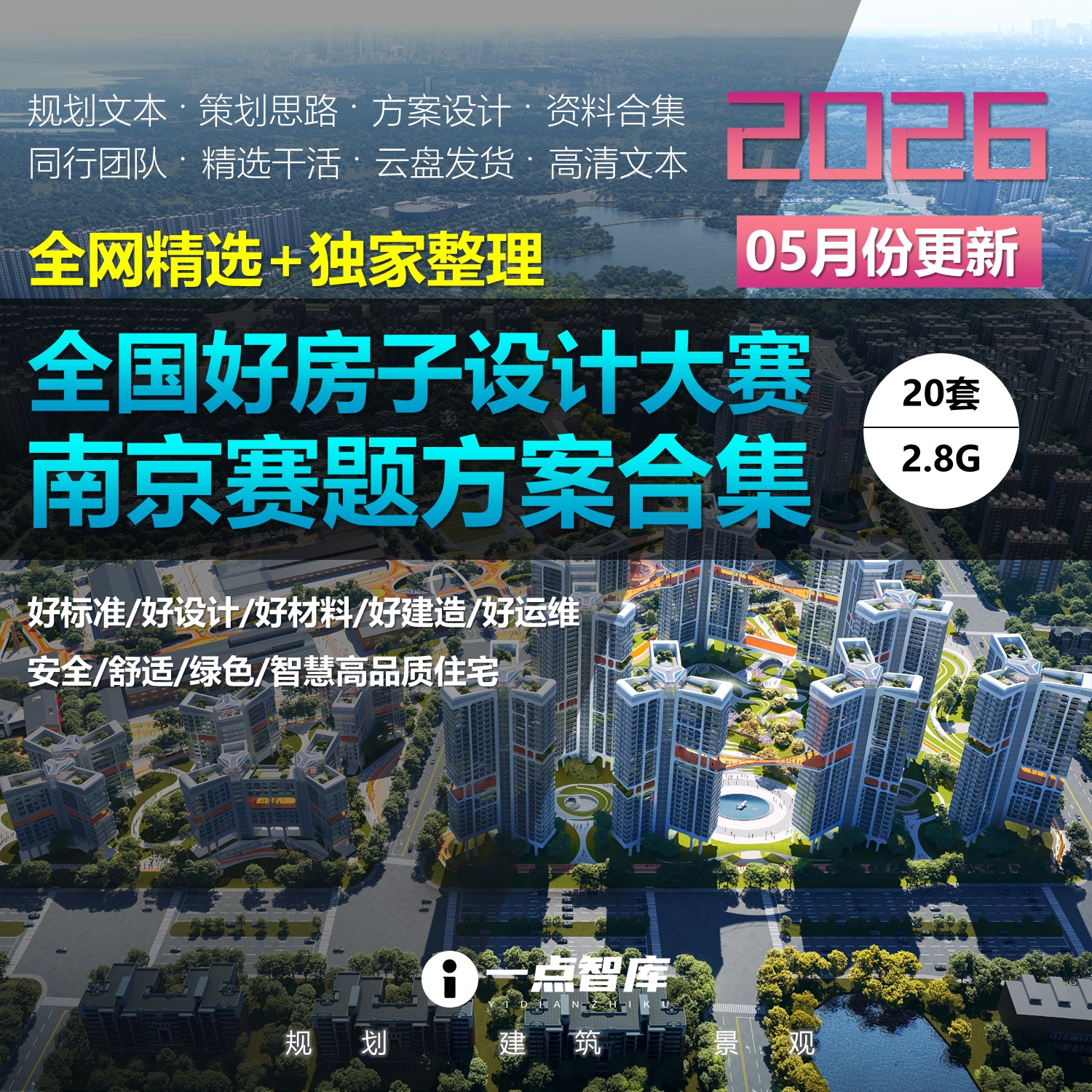 好房子第四代绿色智慧高品质住宅