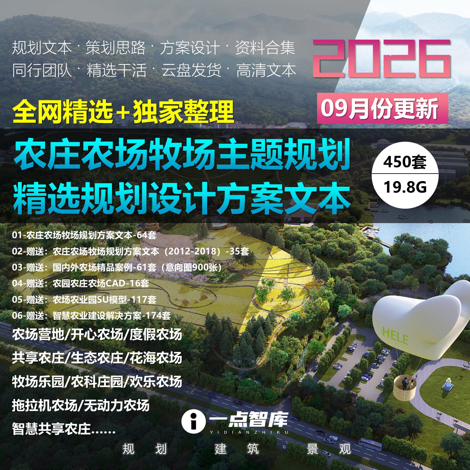 2026新款共享农庄庄园乐园方案