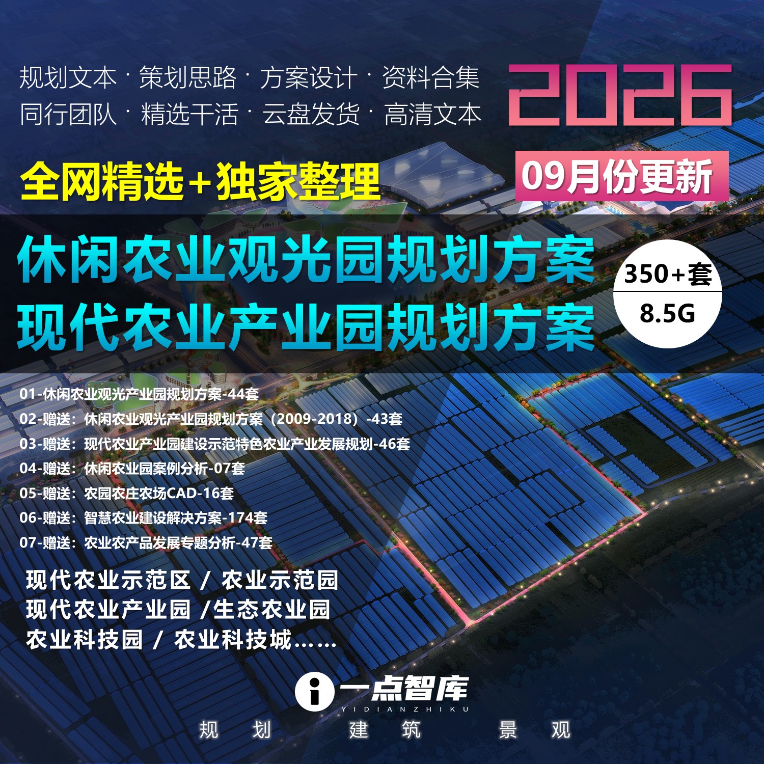 农业休闲观光产业园规划方案