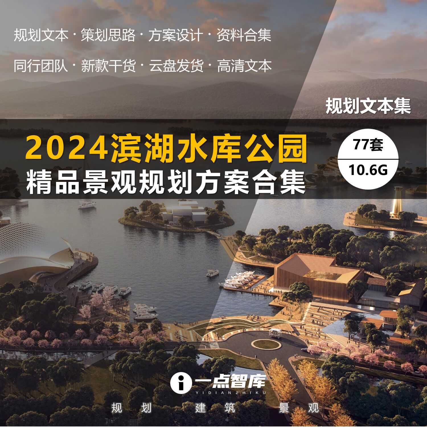 2024新款滨湖公园水库湿地城市中央公园景观规划设计精品方案文本