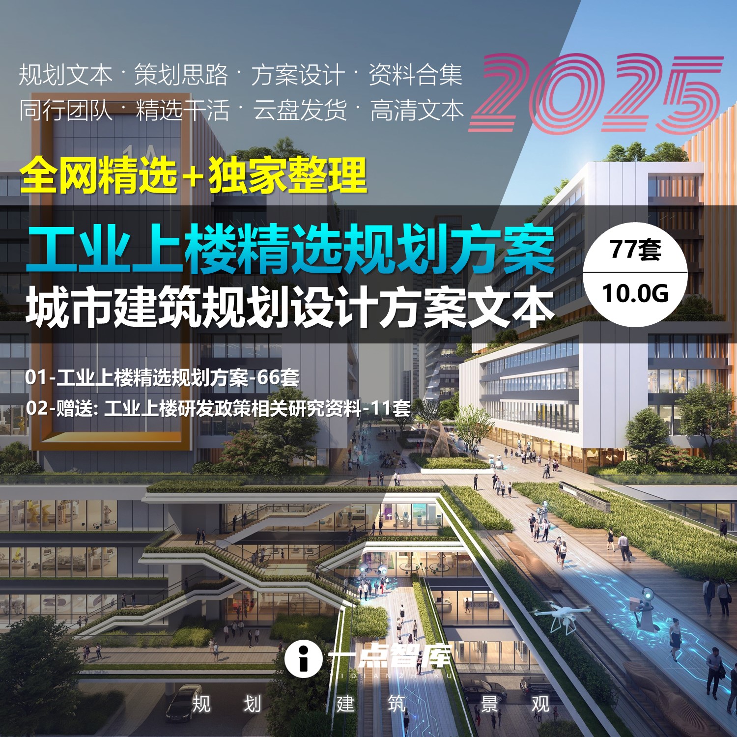 工业上楼工业智能厂房设计