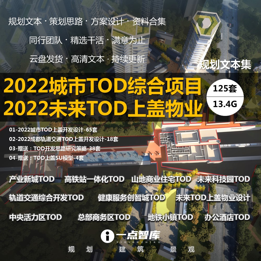 2022新款精品城市未来TOD综合一体化上盖物业项目方案设计