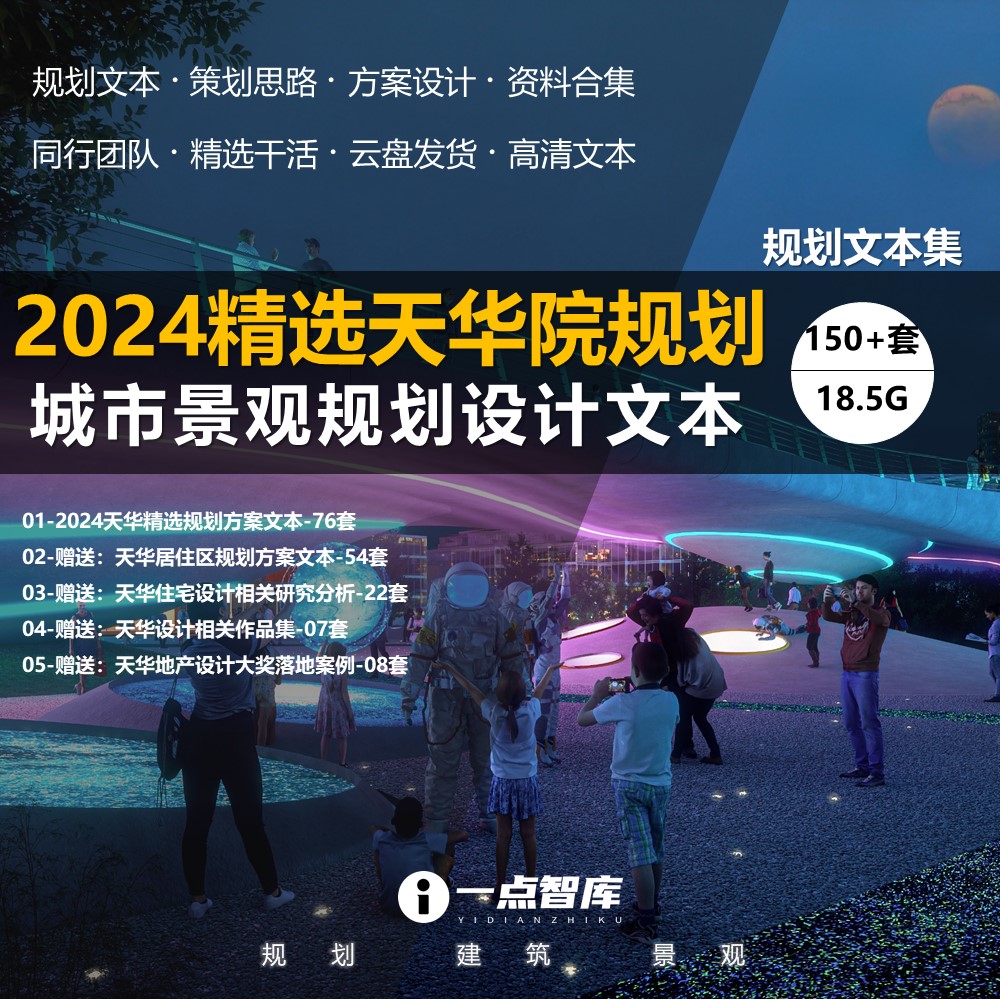 2024新款天华建筑总部办公基地住宅公园城市更新设计精品方案文本