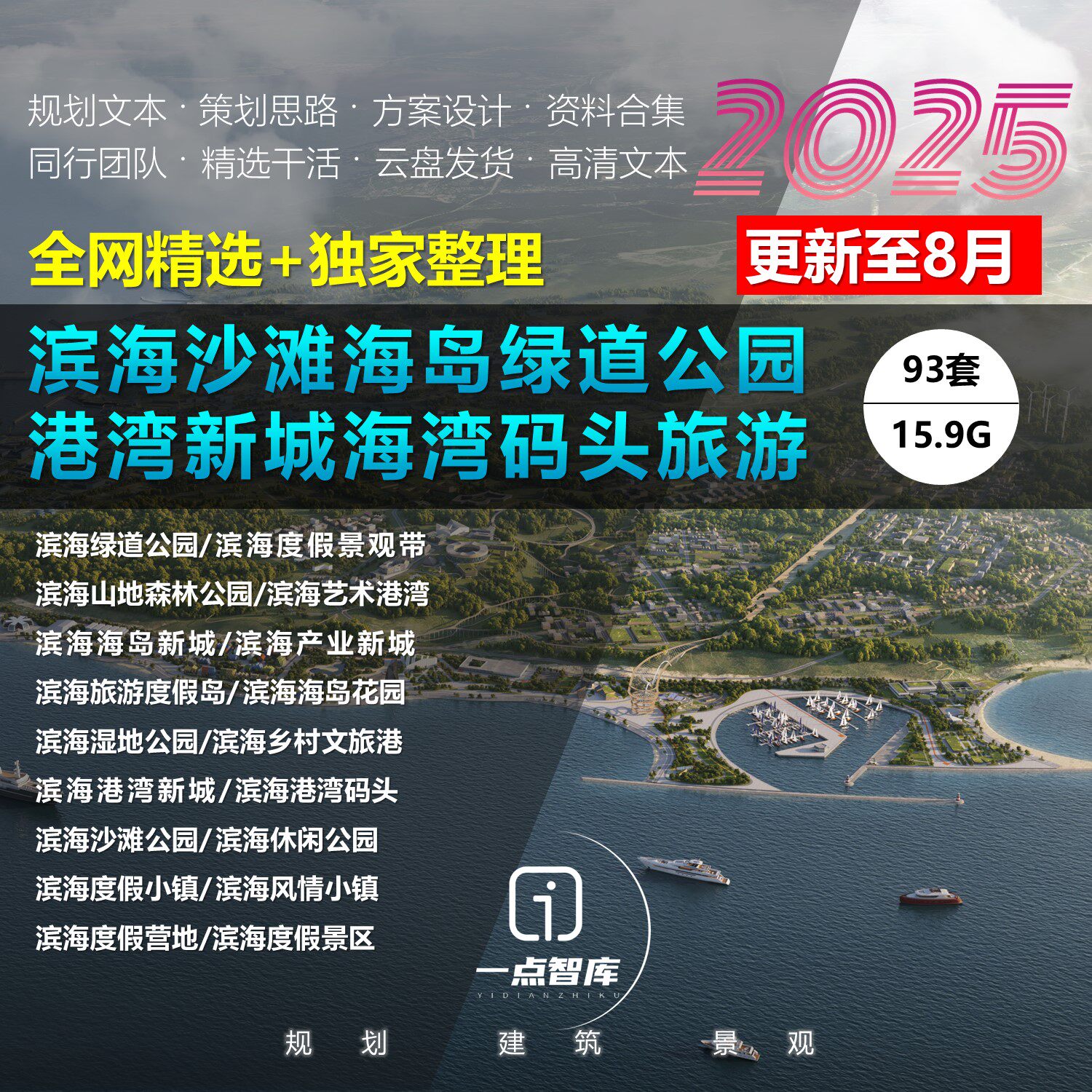 滨海沙滩海岛绿道公园港湾新城