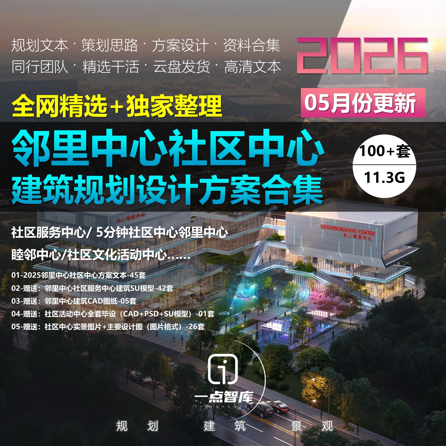睦邻里中心社区规划文本