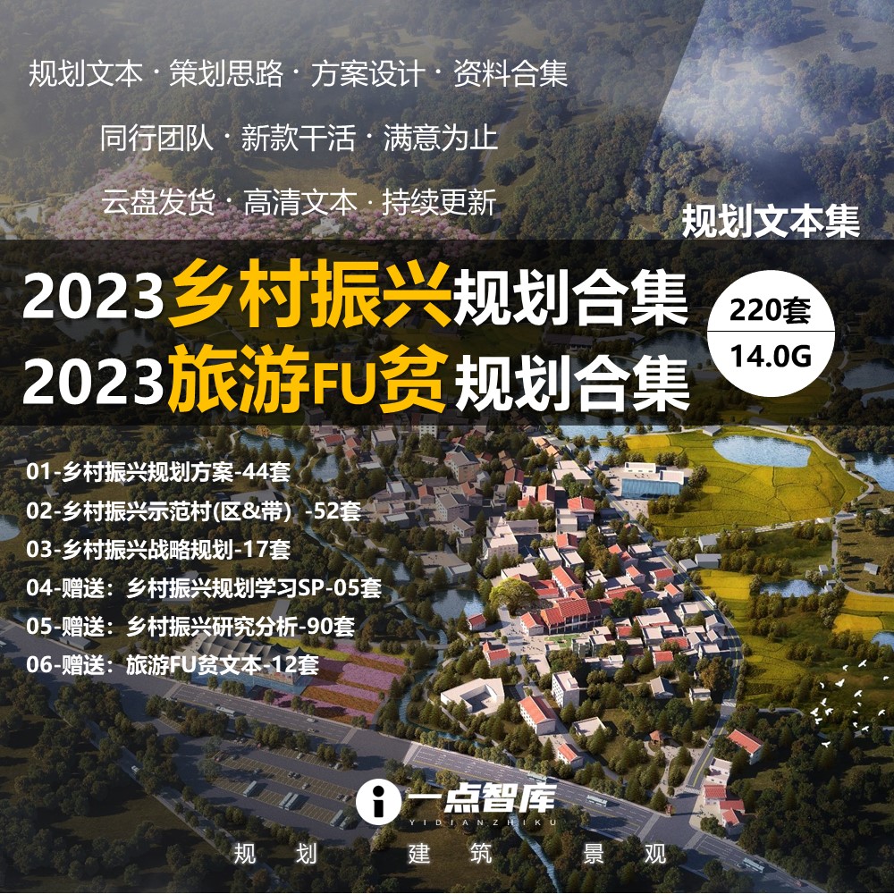 2023新款乡村振兴美丽示范农业公园田园景观策划规划设计精品方案