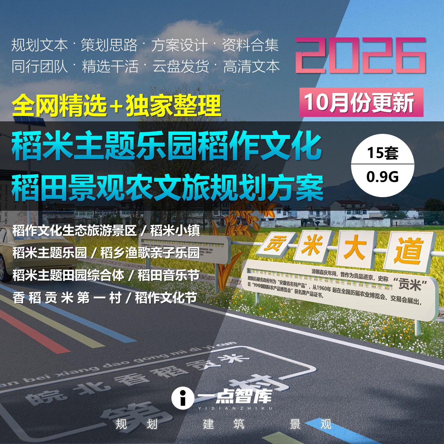 2026新款稻米主题乐园稻作文化节稻田景观自然研学农文旅规划方案