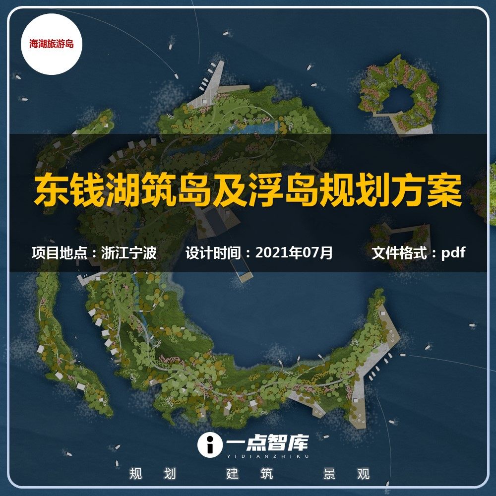 2023新款宁波东钱湖岛浮岛度休闲酒店区规划景观建筑精品方案设计