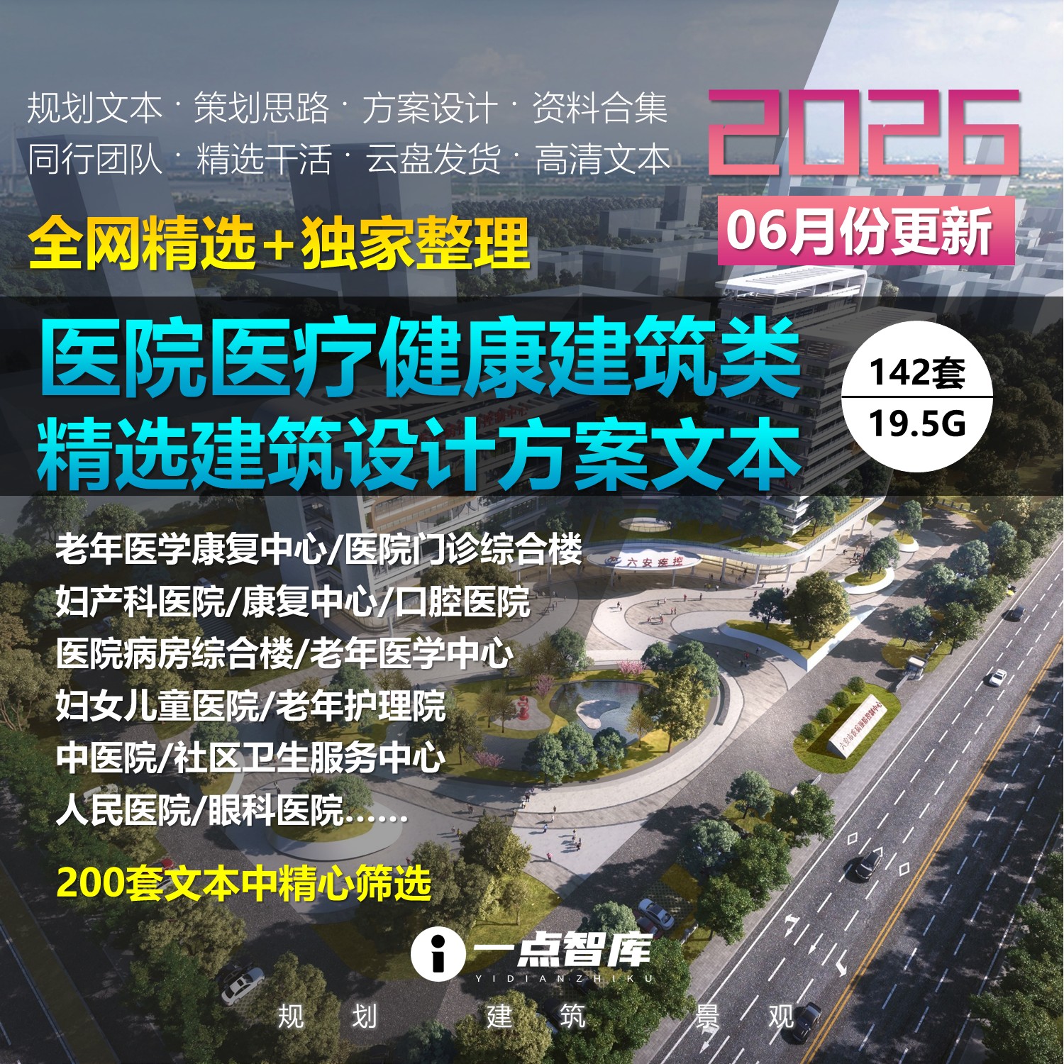 2024中医院健康建筑规划设计方案
