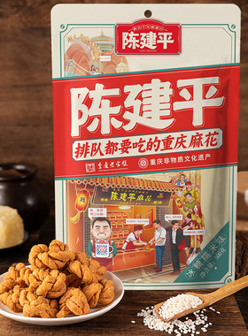 磁器口同款陈建平总店旗舰店陈麻花500g零食糕点重庆特产老字号