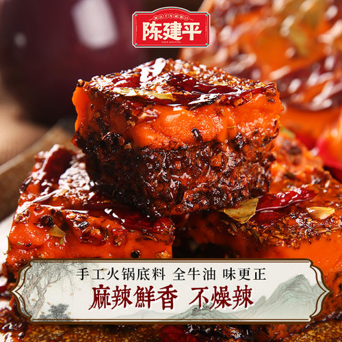 正宗陈建平重庆火锅底料280g四川