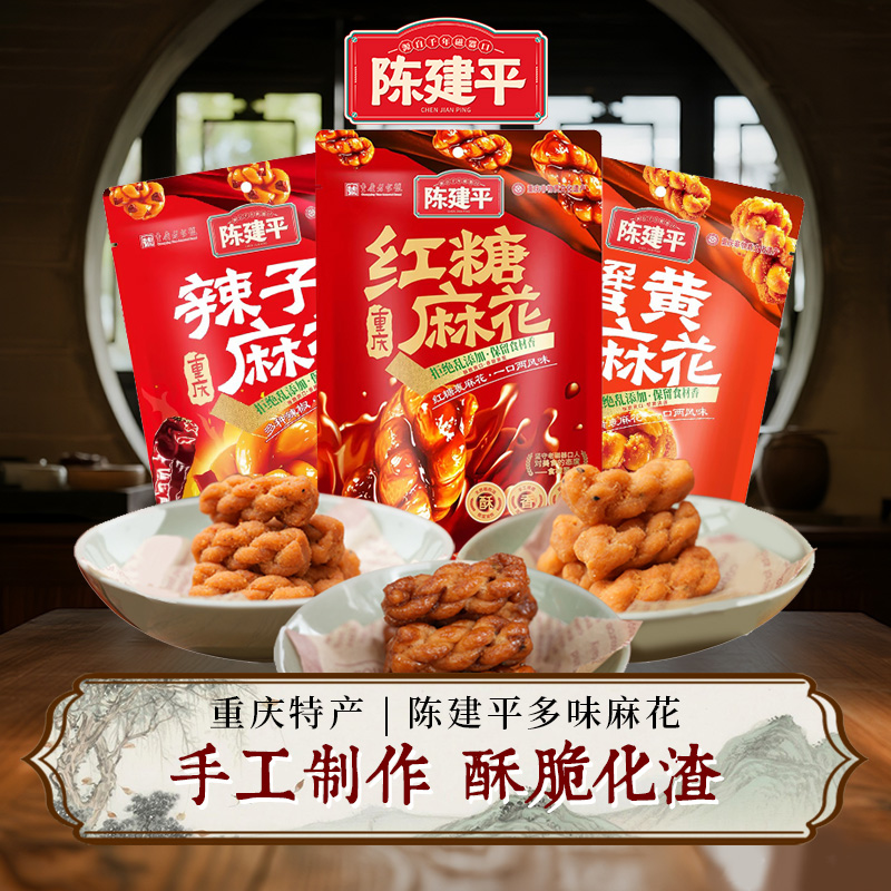 陈建平麻花磁器口同款独立装208g