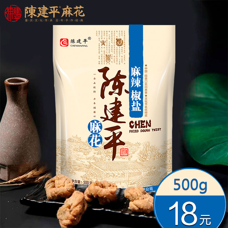 ÖØÇìÌØ²úÕý×ڳ½¨Æ½Â黨ÂéÀ±½·ÑÎ500gÁãʳС³Ô´ÅÆ÷¿ÚСÂ黨ÀϽÖ