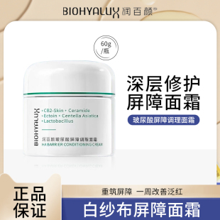 润百颜白纱布面霜60g屏障调理面霜修护泛红密集保湿深层滋润干敏