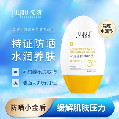 绽妍防晒修护SPF50+PA++++