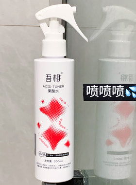 吾相果酸水6%甘醇酸湿敷