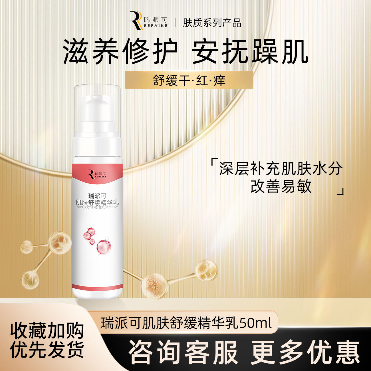 瑞派可肌肤修护精华乳图片