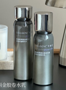 可丽金胶卷水乳淡纹紧实肌肤