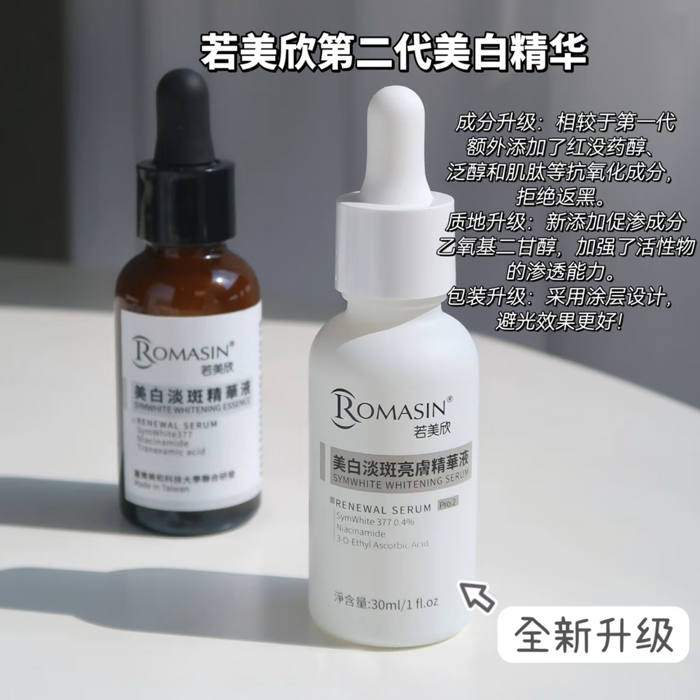 若美欣美白淡斑改善暗沉