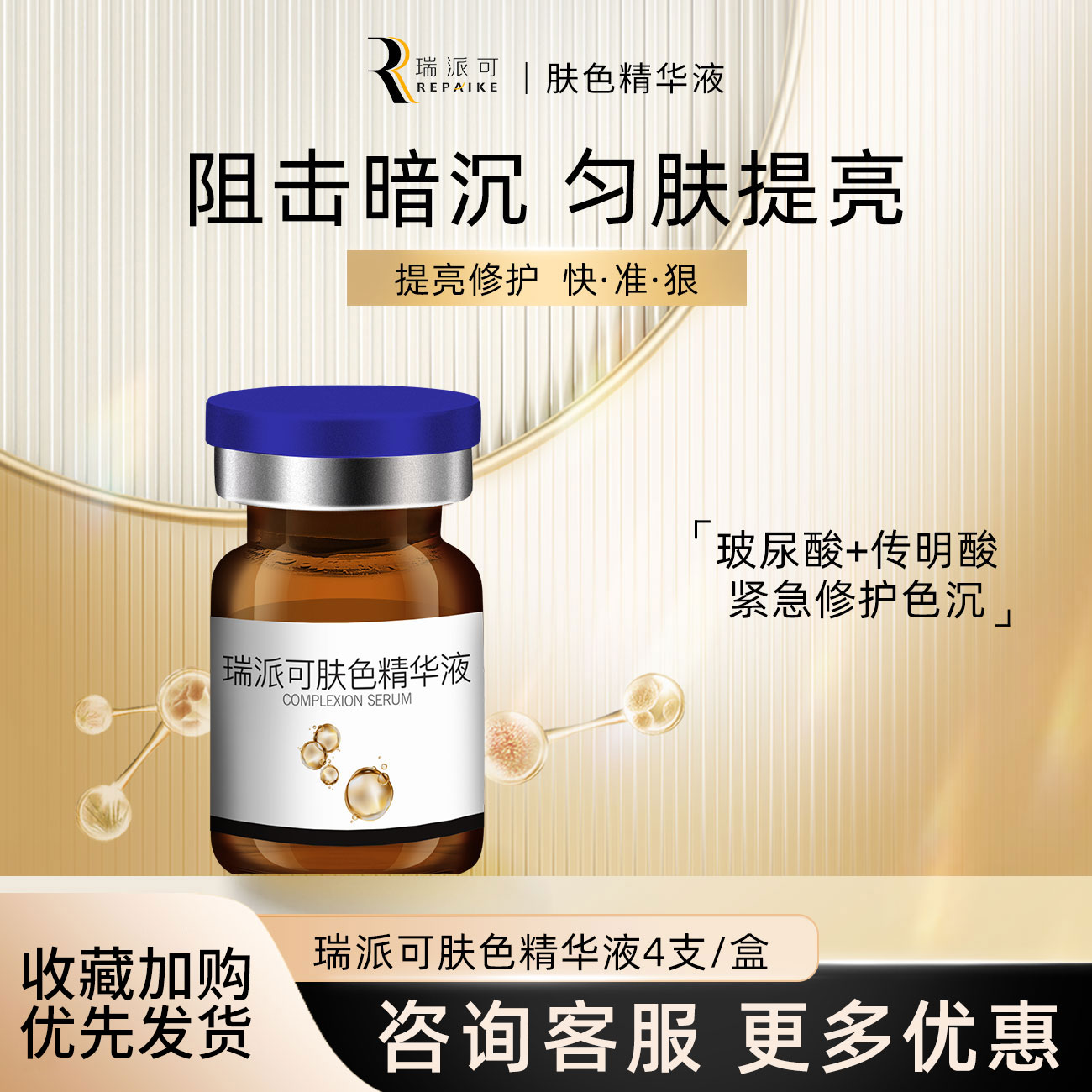 瑞派可任何肤质维稳修护保湿图片