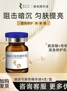 瑞派可任何肤质维稳修护保湿