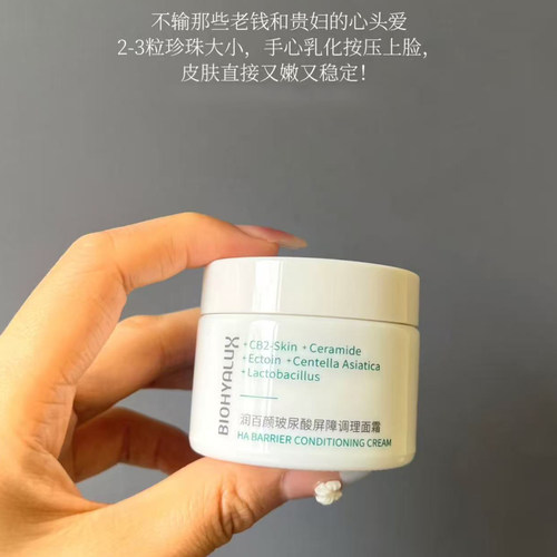 润百颜玻尿酸屏障调理面霜
