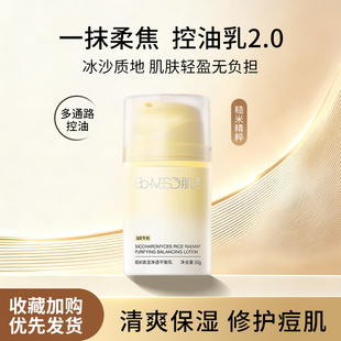 BM肌活糙米控油乳新版50g油皮乳液夏季妆前控油清爽保湿哑光维稳