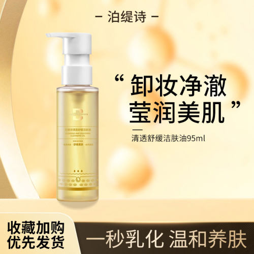 洗卸合一洁面95ml泊缇诗