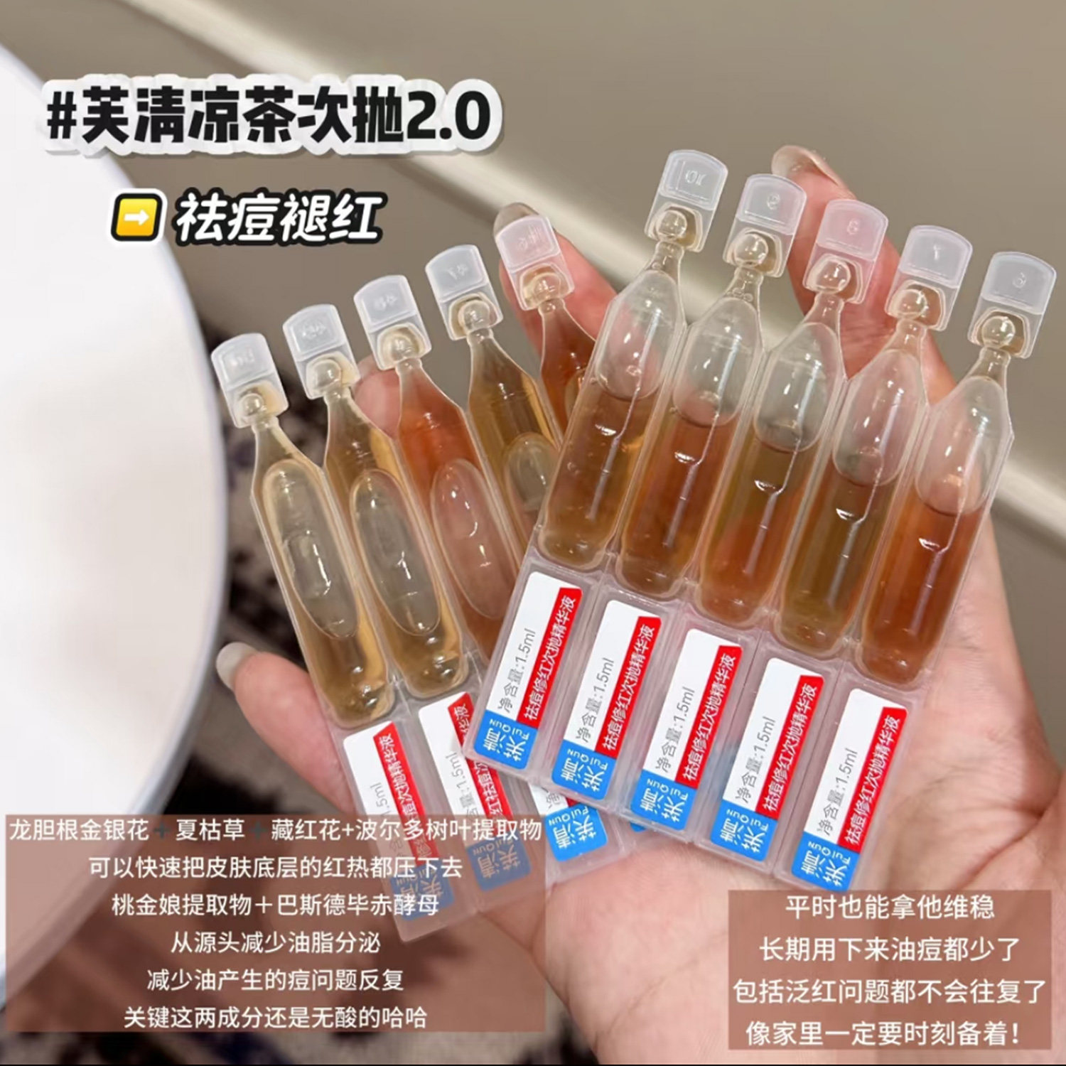 芙清祛痘修红次抛精华液1.5ml*5支