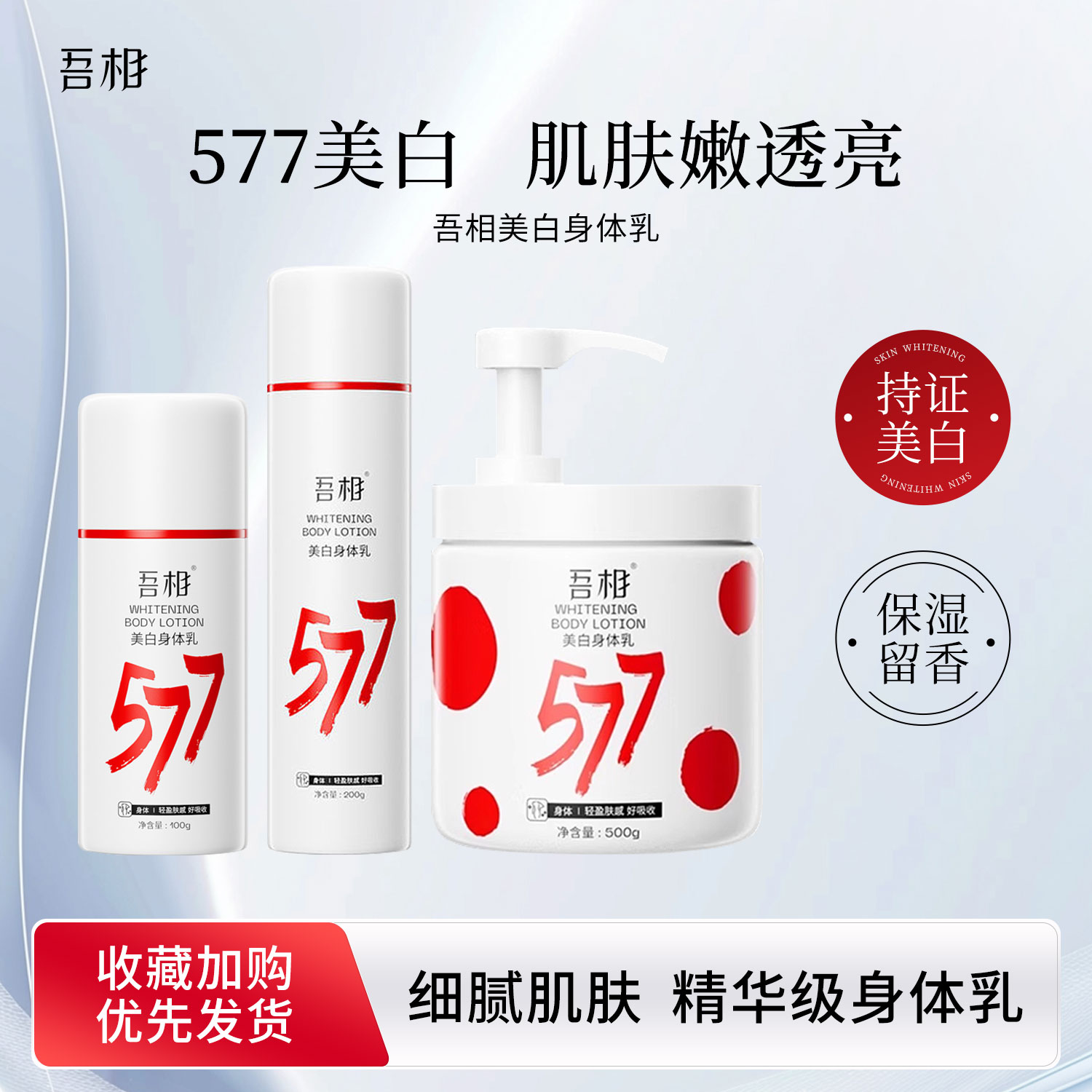 现货|吾相577美白身体乳