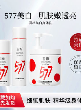 有防伪|吾相577美白身体乳