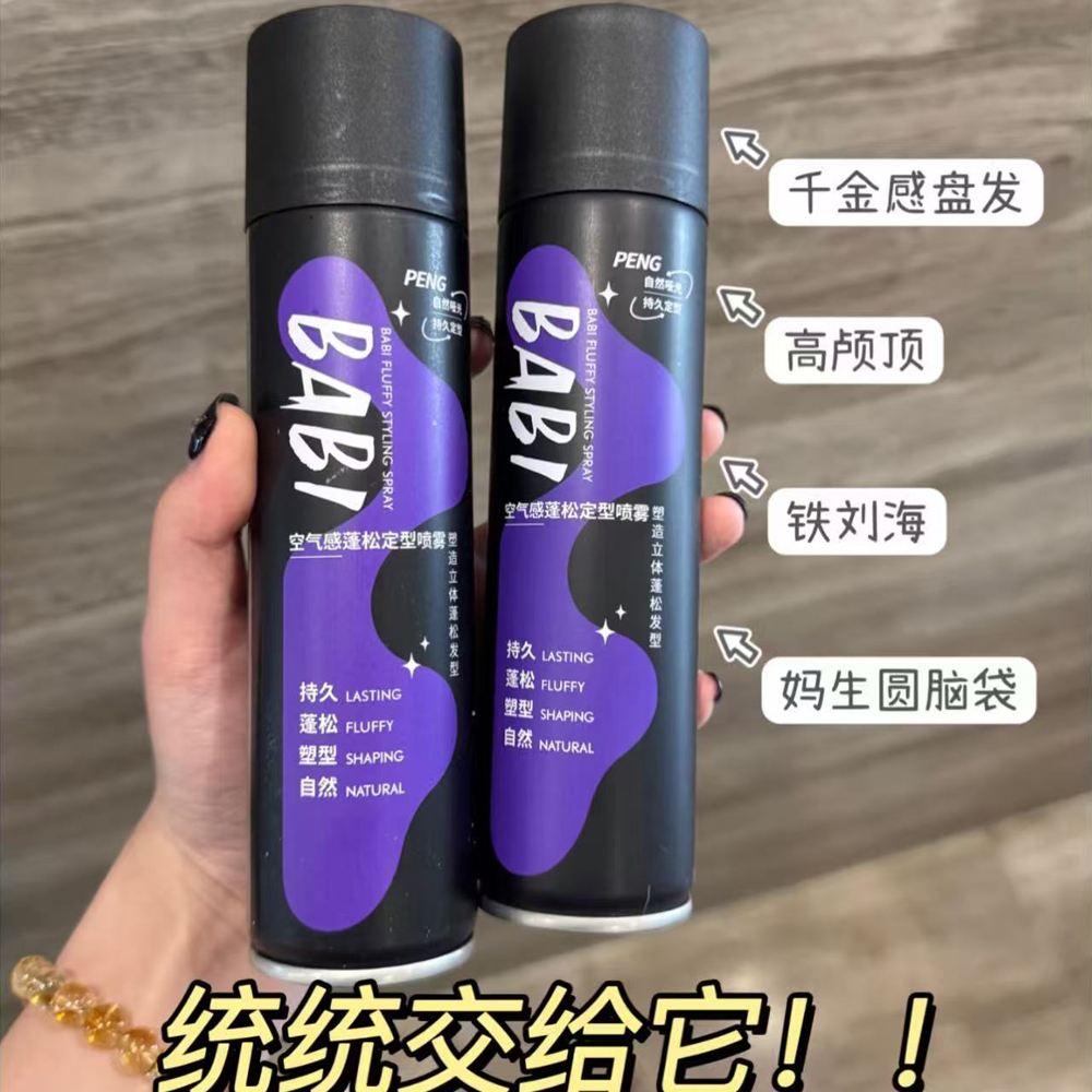 BABI哑光定型喷雾100ml*3