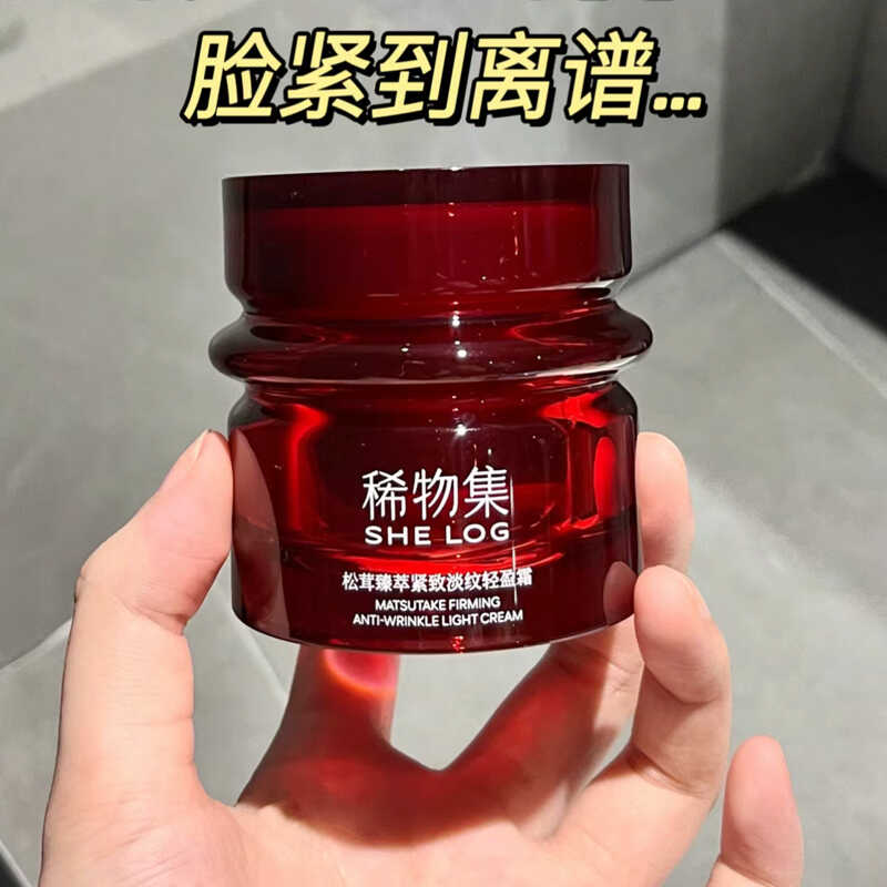 稀物集小墨芯面霜轻盈版50g